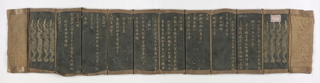 图片[1]-Qing Yu Ming Xuanzong posthumous book-China Archive